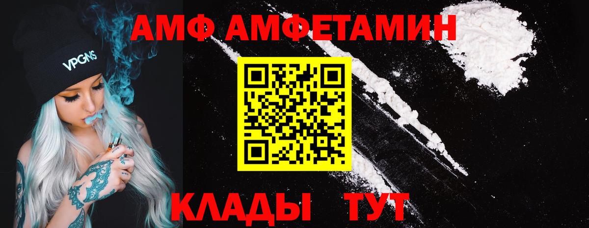 АМФ Розовый  Амфетамин  Воскресенск  Вход с VPN 