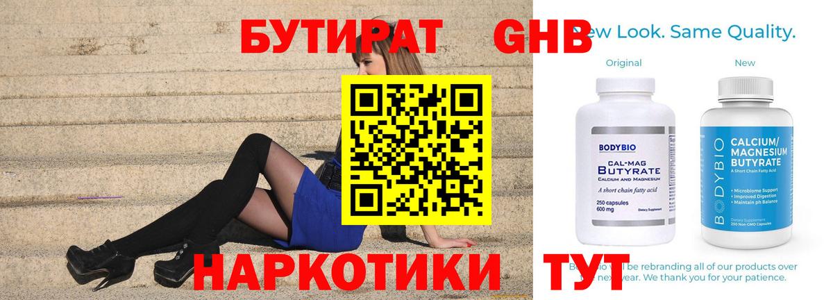 Бутират BDO 33% Воскресенск