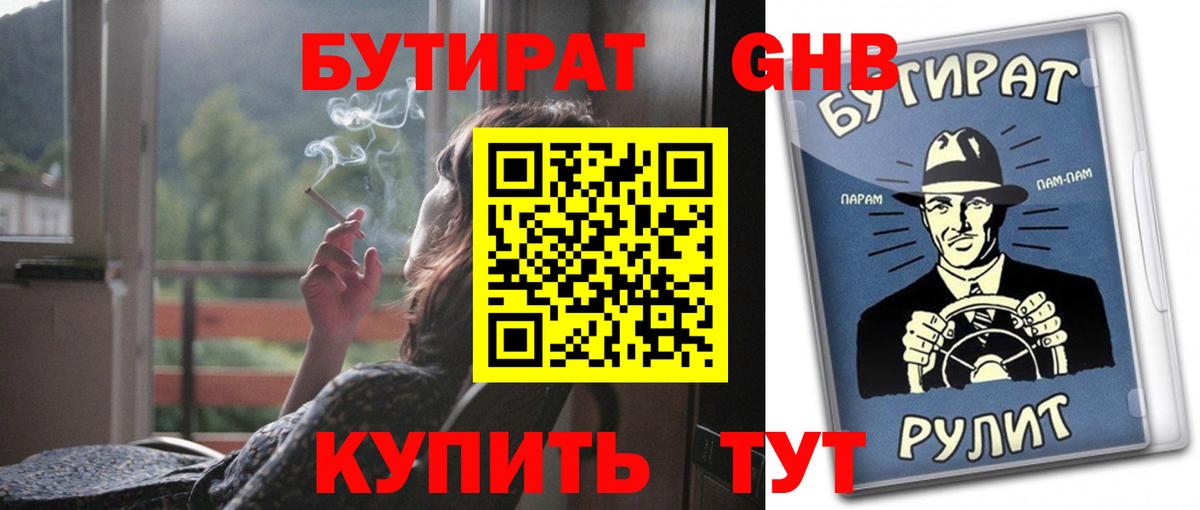 Бутират  Вход с VPN  Воскресенск  БУТИРАТ Butirat 