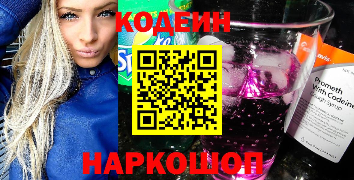 Кодеиновый сироп Lean Purple Drank Воскресенск
