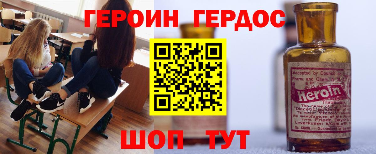 Героин герыч  Вход с VPN  Воскресенск 