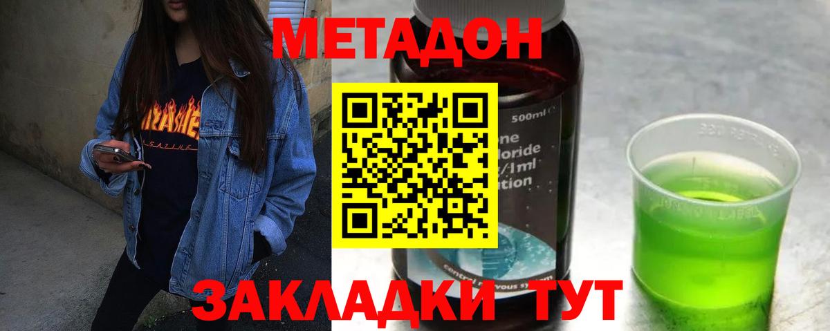 Метадон methadone  Вход с VPN  Воскресенск 