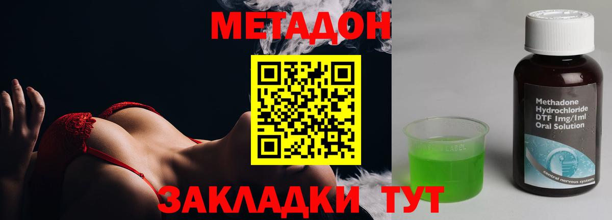 МЕТАДОН methadone Воскресенск